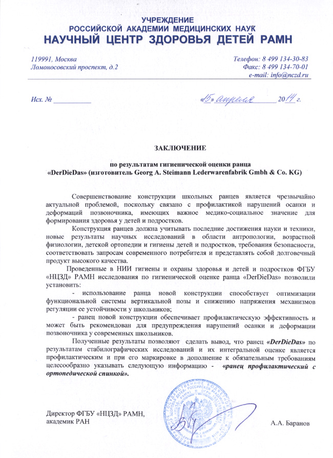 Школьный ранец ТМ DerDieDas получил российский сертификат о подтверждении своих ортопедических свойств